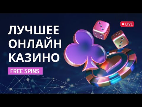 Играйте онлайн в Френдс Казино со скидкой - Промокод для российских игроков